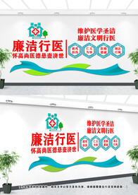 廉洁行医文化墙设计