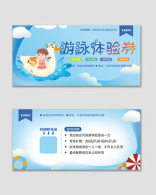 游泳体验券