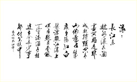 滚滚长江东逝水