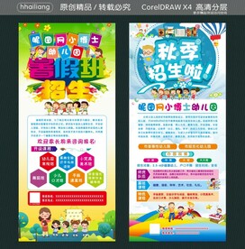 小博士幼儿园秋季招生