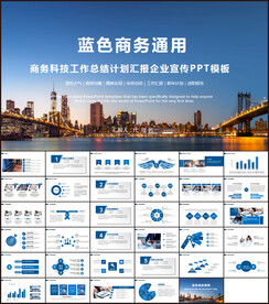 蓝色商务工作总结汇报PPT模板