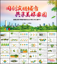 共建文明城活动文明城市PPT
