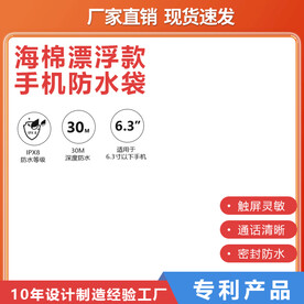 手机防水袋主图