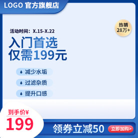 蓝色主图通用主图促销主图