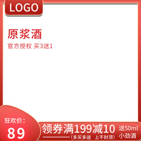 红色主图米酒主图酒水主图