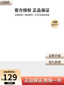 简约通用主图促销主图