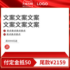 红色主图促销主图通用主图