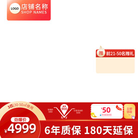 红色促销主图简约主图