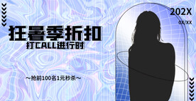 狂暑季美酸性横版banner