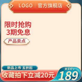 绿色主图国潮主图中国风主图