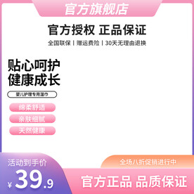 粉色主图湿巾主图母婴主图