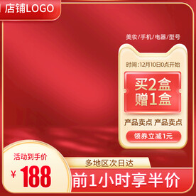 红色主图满减主图 拼多多主图 