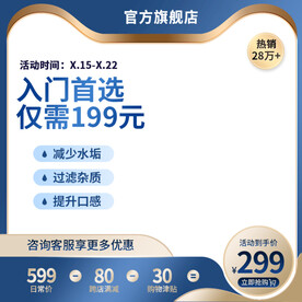 蓝色主图促销主图满减主图通用主