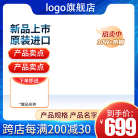 蓝色主图通用主图活动主图