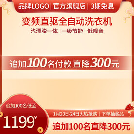 红色主图电器主图洗衣机主图