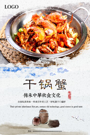 干锅蟹