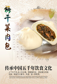 梅干菜肉包