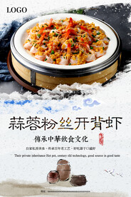 蒜蓉粉丝开背虾