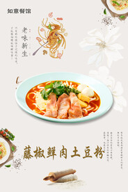 藤椒鲜肉土豆粉