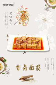 香卤面筋