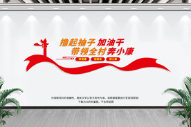 农村党建标语墙