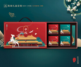 月饼包装 中秋礼盒