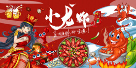 国潮小龙虾背景墙