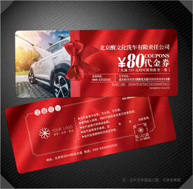 洗车代金券