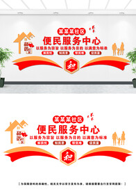 社区便民服务文化墙设计