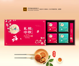 月饼包装 中秋礼盒