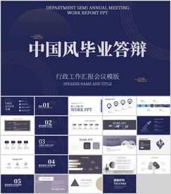 蓝色中国风古典毕业论文答辩