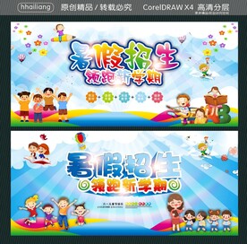 暑假招生 领跑新学期