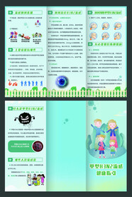 国家基卫 防治流感 流感三折页