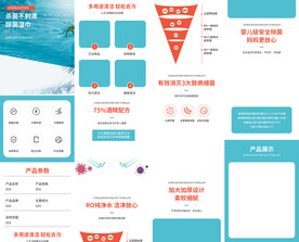 酒精消毒液消毒湿巾详情页描述