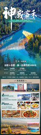 新疆旅游海报