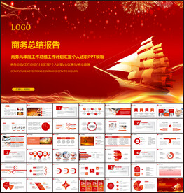 红色商务PPT