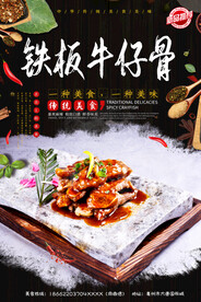 铁板牛仔骨