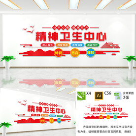 精神卫生中心