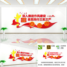 三严三实文化墙