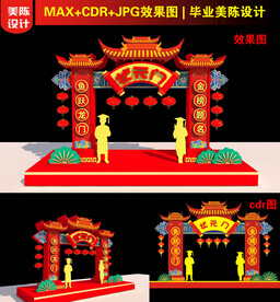 高考状元门楼
