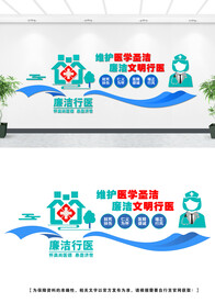 医院廉政文化墙