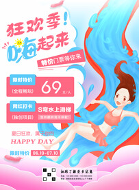 水上乐园特价促销海报