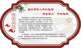 科普展板
