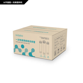 一次性使用病毒采样管