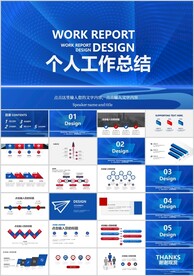 蓝色背景大气个人工作总结商务