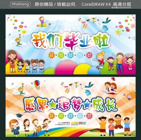 我们毕业啦 感恩追梦成长