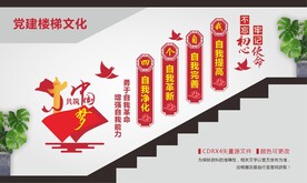 四个自我党建楼梯文化