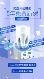 牙齿矫正宣传海报平面设计电商