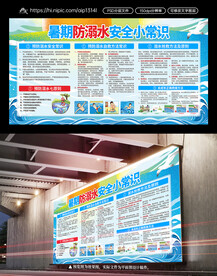 暑期防溺水安全小常识