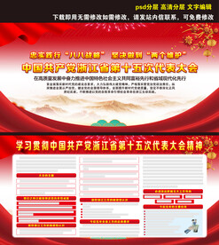 浙江省第十五次代表大会